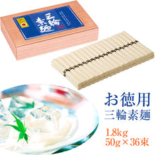 画像をギャラリービューアに読み込む, 徳用三輪素麺1.8kg(手延べ素麺50g×36束) OTS-18 手延べそうめん 三輪そうめん小西 ギフト