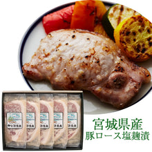 画像をギャラリービューアに読み込む, 宮城県産豚ロース塩麹漬け I-25SI 伊豆沼ハム 伊豆沼農産 ギフト