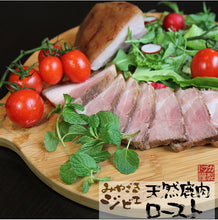 画像をギャラリービューアに読み込む, みやざきジビエ 天然猪肉ロースト 化粧箱入り【カリー専門店 トプカ】【代引不可】