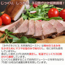 画像をギャラリービューアに読み込む, みやざきジビエ 天然猪肉ロースト 化粧箱入り【カリー専門店 トプカ】【代引不可】