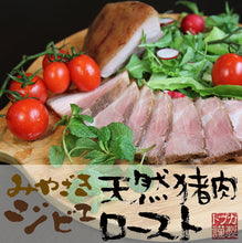 画像をギャラリービューアに読み込む, みやざきジビエ 天然猪肉ロースト 化粧箱入り【カリー専門店 トプカ】【代引不可】