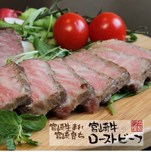 画像をギャラリービューアに読み込む, 宮崎牛ローストビーフ 化粧箱入り【カリー専門店 トプカ】【代引不可】