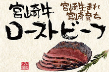 画像をギャラリービューアに読み込む, 宮崎牛ローストビーフ 化粧箱入り【カリー専門店 トプカ】【代引不可】