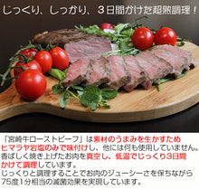 画像をギャラリービューアに読み込む, 宮崎牛ローストビーフ 化粧箱入り【カリー専門店 トプカ】【代引不可】