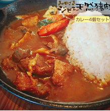 画像をギャラリービューアに読み込む, みやざきジビエ 天然猪カレー 4個セット【カリー専門店トプカ】【代引不可】