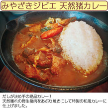 画像をギャラリービューアに読み込む, みやざきジビエ 天然猪カレー 4個セット【カリー専門店トプカ】【代引不可】