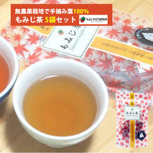 画像をギャラリービューアに読み込む, 無農薬栽培もみじ葉使用 もゆるは もみじ茶 1袋7パック×5袋セット【アントシアニン含有】【株式会社もみじかえで研究所】