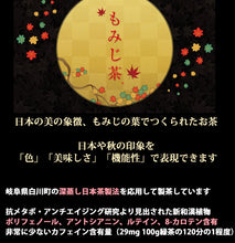 画像をギャラリービューアに読み込む, 無農薬栽培もみじ葉使用 もゆるは もみじ茶 1袋7パック×5袋セット【アントシアニン含有】【株式会社もみじかえで研究所】