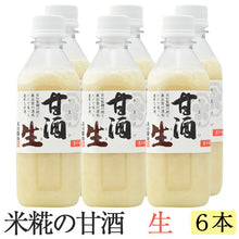 画像をギャラリービューアに読み込む, 甘酒 生 360g×6本セット【米麹の甘酒】【無添加・ノンアルコール・ストレートタイプ】 【森田醤油店】