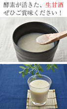 画像をギャラリービューアに読み込む, 甘酒 生 360g×12本セット【米麹の甘酒】【無添加・ノンアルコール・ストレートタイプ】 【森田醤油店】