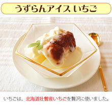 画像をギャラリービューアに読み込む, うずら卵で作ったアイス4種詰合せ各3個セット(フレッシュ、いちご、りんご、グリーンティ)G-M-20【室蘭うずら園】