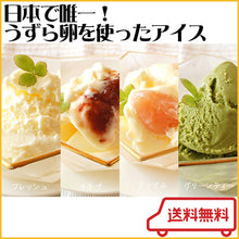 画像をギャラリービューアに読み込む, うずら卵で作ったアイス4種詰合せ各3個セット(フレッシュ、いちご、りんご、グリーンティ)G-M-20【室蘭うずら園】