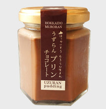 画像をギャラリービューアに読み込む, うずらんプリンセット(チョコレート味、カスタード味 各3瓶)G-MA-12【室蘭うずら園】