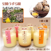 画像をギャラリービューアに読み込む, うずらのプリン3種 2瓶詰め合わせセット(室蘭うずらのプリン、真狩産ゆりね むろらんプリン、真狩産男爵いも うずらのポテトプリン)G-MA-28【室蘭うずら園】