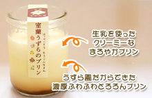 画像をギャラリービューアに読み込む, うずらのプリン3種 2瓶詰め合わせセット(室蘭うずらのプリン、真狩産ゆりね むろらんプリン、真狩産男爵いも うずらのポテトプリン)G-MA-28【室蘭うずら園】