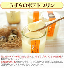 画像をギャラリービューアに読み込む, うずらのプリン3種 2瓶詰め合わせセット(室蘭うずらのプリン、真狩産ゆりね むろらんプリン、真狩産男爵いも うずらのポテトプリン)G-MA-28【室蘭うずら園】