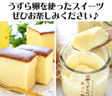 画像をギャラリービューアに読み込む, 室蘭うずらのプリン+うずらんかすていらセット(プリン4個、かすていら小1個)G-MA-15【室蘭うずら園】