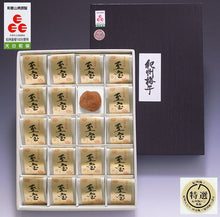 画像をギャラリービューアに読み込む, 紀州うすしお梅「至宝」20粒入【和歌山県認証品】【特選紀州梅干認定品】【マルヤマ食品】【沖縄・離島への配送不可】