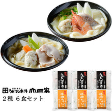 画像をギャラリービューアに読み込む, 讃岐うどんすきと味噌ちゃんこうどんの詰合せ(6食入)【うどん本陣山田家】