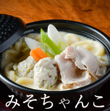 画像をギャラリービューアに読み込む, 讃岐うどんすきと味噌ちゃんこうどんの詰合せ(6食入)【うどん本陣山田家】