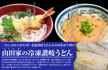 画像をギャラリービューアに読み込む, 讃岐うどん 大きな海老天ぷらと特製きつねのセット(8人前)【うどん本陣山田家】