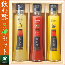 画像をギャラリービューアに読み込む, 【柑橘王国】飲む酢 3種飲み比べセット(ブラッドオレンジ・柚子・青みかん)【愛媛産フルーツ】
