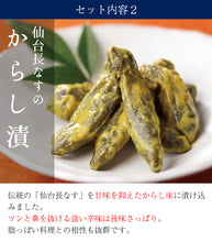画像をギャラリービューアに読み込む, 岡田の仙台長なす漬詰合せ(10袋入り) 570g NHE41 4種セット(仙台長なす漬/からし漬/味噌漬/七夕漬)【主原料の野菜は全て国産】【無着色】