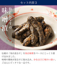 画像をギャラリービューアに読み込む, 岡田の仙台長なす漬詰合せ(10袋入り) 570g NHE41 4種セット(仙台長なす漬/からし漬/味噌漬/七夕漬)【主原料の野菜は全て国産】【無着色】
