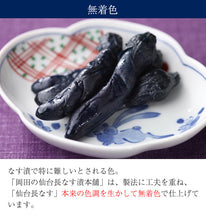 画像をギャラリービューアに読み込む, 岡田の仙台長なす漬詰合せ(10袋入り) 570g NHE41 4種セット(仙台長なす漬/からし漬/味噌漬/七夕漬)【主原料の野菜は全て国産】【無着色】
