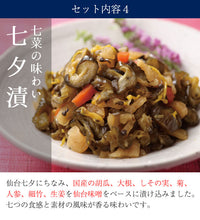 画像をギャラリービューアに読み込む, 岡田の仙台長なす漬詰合せ(6袋入り) 755g NHE11 4種セット(仙台長なす漬/からし漬/味噌漬/七夕漬)【主原料の野菜は全て国産】【無着色】