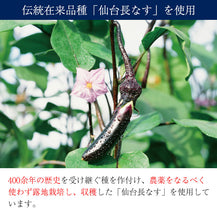 画像をギャラリービューアに読み込む, 岡田の仙台長なす漬詰合せ(6袋入り) 755g NHE11 4種セット(仙台長なす漬/からし漬/味噌漬/七夕漬)【主原料の野菜は全て国産】【無着色】