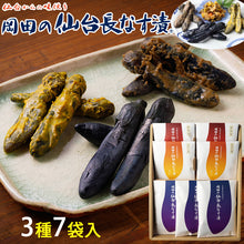 画像をギャラリービューアに読み込む, 岡田の仙台長なす漬詰合せ(7袋入り) 630g NHE45 3種セット(仙台長なす漬/からし漬/味噌漬)【主原料の野菜は全て国産】【無着色】