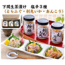 画像をギャラリービューアに読み込む, 下関生茶漬け 塩辛3点セット(とらふぐ・剣先いか・あんこう)【藤フーズ】