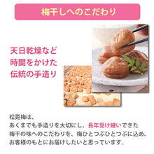 画像をギャラリービューアに読み込む, 紀州南高梅 結華(ゆいか) 20粒入り【プレミア和歌山推奨】【和歌山ふるさと認証】【松晃梅】