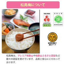 画像をギャラリービューアに読み込む, 紀州南高梅 結華(ゆいか) 20粒入り【プレミア和歌山推奨】【和歌山ふるさと認証】【松晃梅】