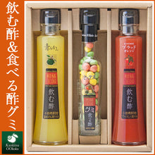 画像をギャラリービューアに読み込む, 【柑橘王国】飲む酢&食べる酢グミセット【愛媛産フルーツ】