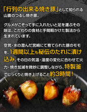 画像をギャラリービューアに読み込む, 手造り 秘伝のたれ焼き豚 2本セット(タレ2本付き)約800g【肉の山喜】【兵庫県たつの市 肉屋の自家製焼き豚】