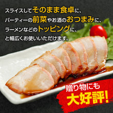 画像をギャラリービューアに読み込む, 手造り 秘伝のたれ焼き豚 3本セット(タレ3本付き)約1200g【肉の山喜】【兵庫県たつの市 肉屋の自家製焼き豚】