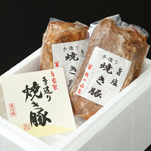 画像をギャラリービューアに読み込む, 手造り 八鹿豚の旨塩焼き豚 2本セット 約800g【肉の山喜】【兵庫県たつの市 肉屋の自家製焼き豚】