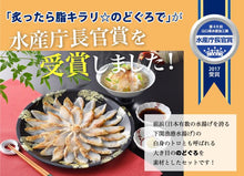 画像をギャラリービューアに読み込む, のどぐろ炙り刺しセット【第49回 山口県水産加工展 水産庁長官賞を受賞】【山賀】