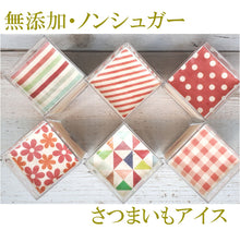 画像をギャラリービューアに読み込む, さつまいもノンシュガー アイス 6個入り【デザインアイス】 【kallwillstore】【無添加】【ノンシュガー】