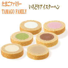 画像をギャラリービューアに読み込む, 【たまごファミリー】いろどりアイスクーヘン各6種×2個【バニラ・いちご・抹茶・コーヒー・チョコ・ゆず】【クール便】【送料無料(一部地域は別途送料→北海道:756円、東北・沖縄:216円)】