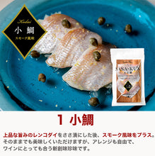 画像をギャラリービューアに読み込む, ささ燻 SASA-KUN 3種6袋セット(鯛・サバ・サーモン各2袋)【小鯛ささ漬の製法】【若狭小浜 丸海】【小浜海産物】