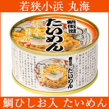 画像をギャラリービューアに読み込む, たいめん 鯛ひしお入り 150g×6缶セット 化粧箱入【若狭小浜 丸海】
