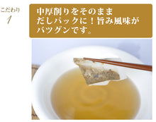 画像をギャラリービューアに読み込む, みずのと 天然だしパック 10袋セット(極上かつお、あわせ、いわし、さば、そうだ、かつお)【無添加】【出汁】【ミカコーポレーション】
