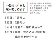 画像をギャラリービューアに読み込む, みずのと 天然だしパック 10袋セット(極上かつお、あわせ、いわし、さば、そうだ、かつお)【無添加】【出汁】【ミカコーポレーション】