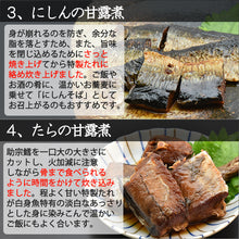 画像をギャラリービューアに読み込む, 北海の幸 甘露煮 6種セット(釧路産さばの味噌煮/釧路産いわしの生姜煮/にしんの甘露煮/さんまの甘露煮/たらの甘露煮/こまいの甘露煮)【主原料産地北海道】【お弁当やおかずに】