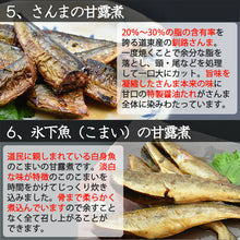 画像をギャラリービューアに読み込む, 北海の幸 甘露煮 6種セット(釧路産さばの味噌煮/釧路産いわしの生姜煮/にしんの甘露煮/さんまの甘露煮/たらの甘露煮/こまいの甘露煮)【主原料産地北海道】【お弁当やおかずに】