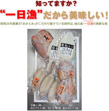 画像をギャラリービューアに読み込む, 日本海厳選地魚一夜干「一日漁」吉祥天(きっしょうてん) 甘鯛・のどぐろ・白いか(またはするめいか)・かれい 国産 島根産 無添加 岡富商店 -おかとみ- ギフト
