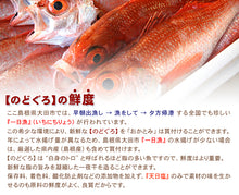 画像をギャラリービューアに読み込む, のどぐろ一夜干「一日漁」小 70~100g(5~6枚) 国産 島根産 無添加 岡富商店 -おかとみ- ギフト